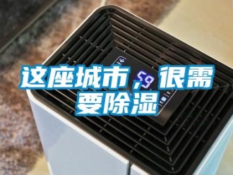 知识百科这座城市，很需要草莓视频黄色在线观看