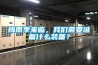 梅雨季来临，草莓视频下载安装需要准备什么装备？