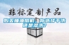 购买抽油烟机，你选择干洗还是湿洗？