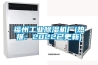 福州工业草莓视频黄色在线观看机厂(热推：2022已更新)
