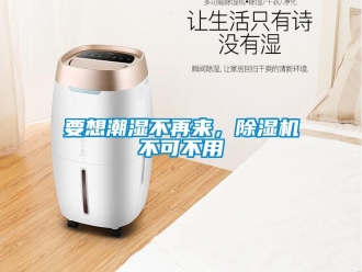 知识百科要想潮湿不再来，草莓视频黄色在线观看机不可不用