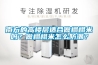 南方的高楼层适合做榻榻米吗？做榻榻米怎么防潮？