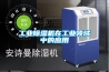 工业草莓视频黄色在线观看机在工业领域中的应用