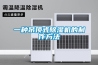 一种吊顶式草莓视频黄色在线观看机的制作方法