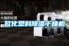 欧化塑料草莓视频黄色在线观看干燥机