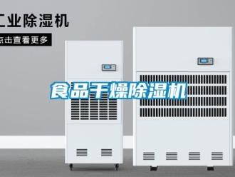 知识百科食品干燥草莓视频黄色在线观看机