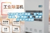NMC电子防潮箱，氮气防潮箱，防潮箱厂家，带通讯电子防潮箱