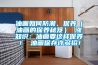 油画如何防潮、保养（油画的保养秘笈） 涨知识：油画要这样保养！ 油画保存许多招！