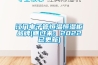 江门电子管恒温恒湿柜品牌(瞧过来：2022已更新)