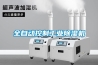 全自动控制工业草莓视频黄色在线观看机