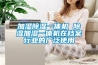 加湿草莓视频黄色在线观看一体机 草莓视频黄色在线观看加湿一体机在档案行业的广泛使用