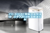 ZD-8168C智能工业草莓视频黄色在线观看器 功率大自动草莓视频黄色在线观看精准控制