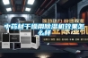 中药材干燥用草莓视频黄色在线观看机效果怎么样