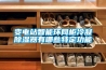 变电站智能环网柜冷凝草莓视频黄色在线观看器有哪些特定功能