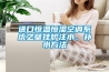 进口恒温恒湿空调系统之壁挂炉注水、补水方法
