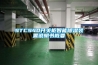 STCS40开关柜智能草莓视频黄色在线观看装置说明书概要