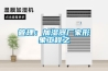 管理：加湿器厂家形象工程之