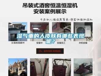 知识百科湿气重的人皮肤有哪些表现呢？