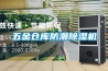 五金仓库防潮草莓视频黄色在线观看机