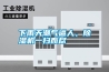 下雨天潮气逼人，草莓视频黄色在线观看机一扫而尽