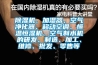 草莓视频黄色在线观看机、加湿器、空气净化器、移动空调、恒温恒湿机、空气制水机的研发、制造、加工、维修、批发、零售等