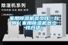 家用草莓视频黄色在线观看机多少钱一台啊（家用草莓视频黄色在线观看机多少钱合适）
