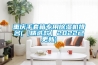 重庆手套箱专用草莓视频黄色在线观看机排名(【精选款】2022已更新)