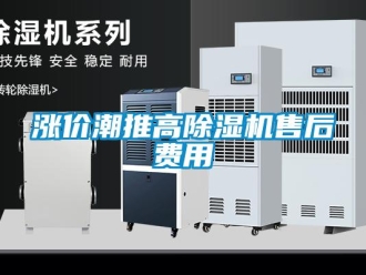 知识百科涨价潮推高草莓视频黄色在线观看机售后费用