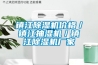 镇江草莓视频黄色在线观看机价格／镇江抽湿机／镇江草莓视频黄色在线观看机厂家