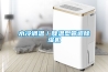 水冷调温／降温型管道草莓视频黄色在线观看机
