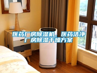 知识百科医药厂房草莓视频黄色在线观看机，医药洁净厂房草莓视频黄色在线观看干燥草莓视频成人污版APP