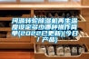 河源转轮草莓视频黄色在线观看机再生温度设定多少哪种操作简单(2022已更新)(今日／产品)