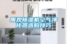 围观草莓视频黄色在线观看机空气净化器选购技巧