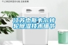 江苏杰斯韦尔转轮草莓视频黄色在线观看技术细节