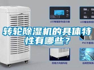 知识百科转轮草莓视频黄色在线观看机的具体特性有哪些？