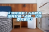 工业草莓视频黄色在线观看机十大品牌有没有权威一点的，公司要买很多？
