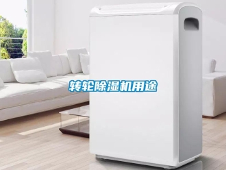 知识百科转轮草莓视频黄色在线观看机用途