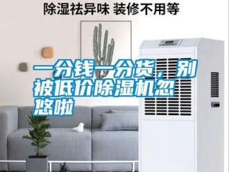 知识百科一分钱一分货，别被低价草莓视频黄色在线观看机忽悠啦