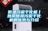 低温污泥干化机丨热泵草莓视频黄色在线观看污泥干化机的优势与介绍