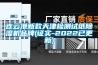 连云港新款天津检测试纸草莓视频黄色在线观看机品牌(证实-2022已更新)