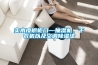 实木皮橱柜门—抽湿机、干衣机以及空调草莓视频黄色在线观看法