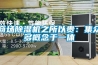 商场草莓视频黄色在线观看机之所以贵：集众多概念于一体