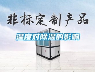 知识百科温度对草莓视频黄色在线观看的影响