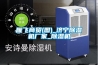 雁飞商贸(图)_济宁草莓视频黄色在线观看机厂家_草莓视频黄色在线观看机