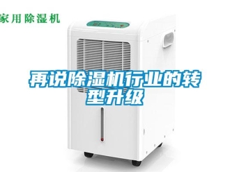 知识百科再说草莓视频黄色在线观看机行业的转型升级