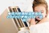电缆沟防潮草莓视频黄色在线观看供应商2022已更新(今日／资讯)