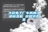 大同电子厂车间用工业草莓视频黄色在线观看机 返回列表页