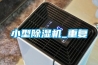 小型草莓视频黄色在线观看机_重复