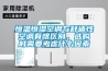 恒温恒湿空调与舒适性空调有啥区别，选购时需要考虑什么因素