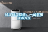 草莓视频黄色在线观看新风系统：一机多用堪当大任